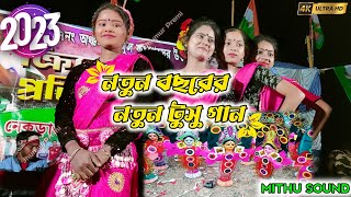 2023 New Tusu Song 😍 || Mokar Parab New Jhumur 2023🥰 || #Bhawani Mata New Jhumur || #jhumur_premi