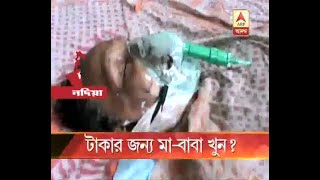 Nadia: Son burns parents alive over money dispute at Ranaghat