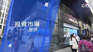 每周投資焦點：中國經濟：中央經濟工作會議前瞻 - 2024年12月2日