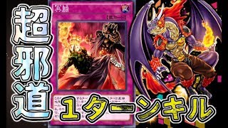 【遊戯王デュエルリンクス】超邪道１ターンキル！ガムシャラ共闘フレムベルデッキ紹介！！エコーズ・オブ・サイレンス収録【Yu-Gi-Oh! Duel Links】