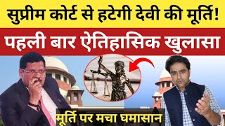 सुप्रीम कोर्ट से हटेगी न्याय की देवी की मूर्ति? पहली बार एतिहासिक खुलासा