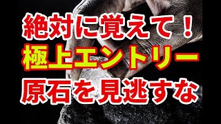 【FX】本当に勝てるエントリーポイントの探し方完全解説！プロが使うテクニック公開（オリジナルインジケータ付）