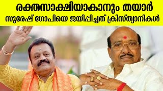 മുസ്‌ലിം പ്രീണനവും മുസ്‌ലിം സംഘടനകളുടെയും അഹങ്കാരവും സഹിക്കാനാകാതെ  ക്രിസ്ത്യാനികൾ