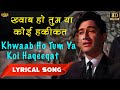 Khwaab Ho Tum Ya Koi Haqeeqat ख्वाब हो तुम या कोई हकीकत - HD Hindi Lyrical Song With Video |