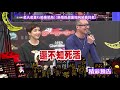 2017.11.30中天綜合台ch36《小明星大跟班》預告　老夫老妻vs婚姻菜鳥！　新婚的甜蜜如何延續到老？