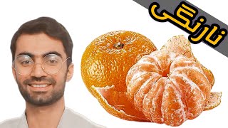 مضرات و فواید شگفت انگیز نارنگی🍊|نارنگی رو برای درمان کدوم بیماری 🦠بخورم⁉️