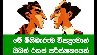 මේ මිනිමැරුම විසදුවොත් ඔබත් රහස් පරික්ෂකයෙක්  Murder Mystery Puzzle Game