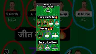 HEA VS REN KFC Big Bash league T20 Dream 11 PREDICTION #shorts #amazing