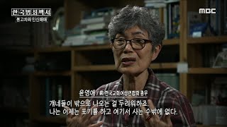 [다큐플렉스-한국범죄백서] '殮(염)'이라 불린 말, MBC 230707 방송