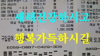 스포츠토토2021년2월13일프로토구매내역