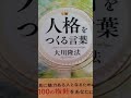 723 　音読 　25　人格をつくる 言葉　 大川隆法　 温かい 人格は、一朝一夕には作れない。　 大川隆法　 書き下ろし 箴言集　 幸福の科学出版 　 音読　 ryuho　 人格