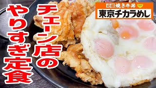 【多過ぎ】普通の人は絶対注文しない爆量定食がやりすぎだった！【東京チカラめし/東京・新宿】