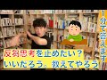 【DaiGo切り抜き】反芻思考が止まらない（嫌なことを思い出してしまう）人へ