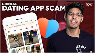 Chinese dating app scam against Indian men, explained