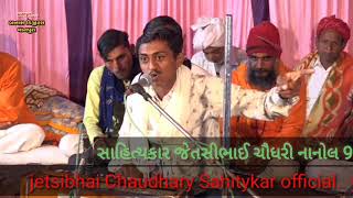 નાથા ગોધા ની દાતારી//આંજણ//ચૌધરી//natha godha ni datari//gao mata//jetsibhai Chaudhary//yug purush