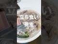 セブン コンビニ蕎麦 立ち食い♪ shorts