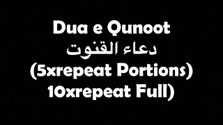 Dua E Qunoot | Repeat Dua E Qunoot For Kids | Easy Memorization of Dua E Qunoot