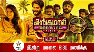 Angamaly Diaries Tamil Dubbed Movie Premiere Date | Antony Varghese | Anna Rajan |