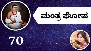 Vachana Nadasiri -70 | Basava Mantra Ghosha | Universal Prayer