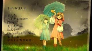 [多素材/動漫MAD] 送給最單純的回憶/終わりなき夏 永遠なる音律 ☽. II