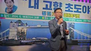 추억의소야곡 - 김환철 (원곡:남인수) 2024.5.18(토) 정민가수의 열린음악회 자유곡(종로5가 가요마당TV)