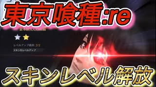 【荒野行動】#43  「東京喰種:reスキンレベル解放」「ゆっくり実況」【KNIVES OUT】