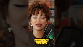 بررسی پرونده شاهرخ و سمیه دو نوجوان به ظاهر عاشق که باعث ننگ خانواده شدن