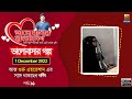 Valobashar Bangladesh Dhaka FM 90.4 | 1 December 2022