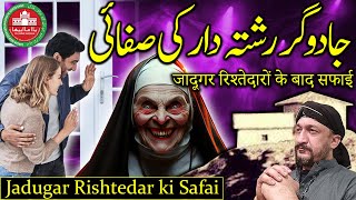 Jadugar Rishtedar ki Safai | Jin  Desi | Dua | Islam | Amil |