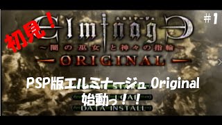 エルミナージュ Original～闇の巫女と神々の指輪～#1