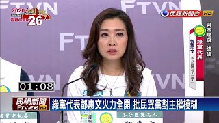 國會政黨辯論 王婉諭.鄧惠文素人代表亮眼－民視新聞