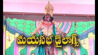 మయసభ దుర్యోధనుడి ఏకపాత్రాభినయం | Mayasabha dialogues in telugu | Duryodhana ekapatrabhinayam Part 1