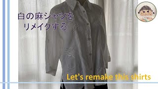 2か所変えるだけ！夏のシャツをアレンジ【リメイク】【ハンドメイド】