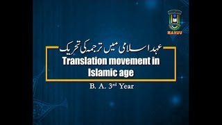 IMC, MANUU_Translation Movement in Islamic Age_B. A._3rd Year