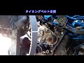 タイミングベルト交換 古いサンバー スーパーチャージャーを整備してキャンピングカーを自作します。 ｜スバル　4wd　車検整備　車中泊　軽自動車