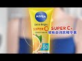 NIVEA Super C+ 维他命润肤精华素 | 50x 维他命C & SPF50