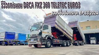 รีวิวรถisuzu DECA FXZ 360 TELETEC EURO3 เวอร์ชั้นต่อกระบะ EP.33|2024 Theycallmepete