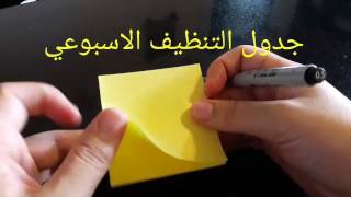 جدول التنظيف الاسبوعي / بسيط ومرن للاستمرارية