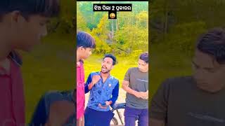 ଝିଅ ପିଲା 2 ପ୍ରକାର ର..😜।            odia funny short video #funnygovindji