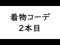 千本桜染めの着物紹介＆着物コーデ　 信州上田紬の伝統工芸士リョウマ