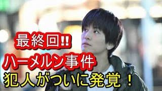 【最終回】「砂の塔」がんちゃんの演技に号泣!!ハーメルン事件の犯人がついに発覚！【マルチエンタメ放送局】