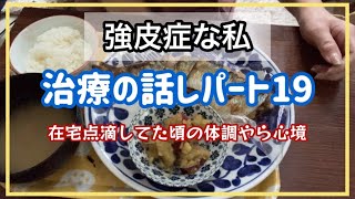 【膠原病治療の話し】栄養とメンタルどっちを優先するか？〜闘う‼️アラフィフ難病主婦fight#193