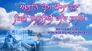 Asu Di Sangrand Katha By Giani Mohinder Singh Hamdard (Barah Maha Raag Manjh)