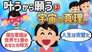 最適なタイミングでそれは既に決まってる！人生は完璧だ【755さん⑧・最終話】【潜在意識ゆっくり解説】