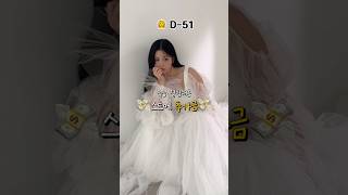 웨딩 다이어트 d-51