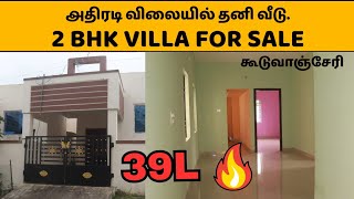 2BHK Villa For Sale In Chennai |House for sale in Guduvanchery|Low Budget Villa For Sale | Home Tour