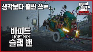 이번 신규 차량들중에 가장 쓰레기? - GTA5 아레나 워 업데이트 리뷰 #15 - 바피드 나이트메어 슬램밴