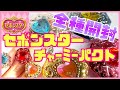 【セボンスター】鍵にもなる指輪⁉︎💍チャーミーパクト全種開封するよ❣️💄【開封動画】