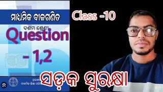 ସଡ଼କ ସୁରକ୍ଷା || Class -10 Mathematics