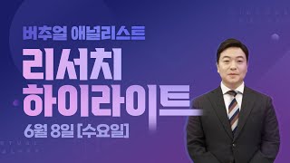 [리서치 하이라이트] 2022년 하반기 글로벌 경제전망